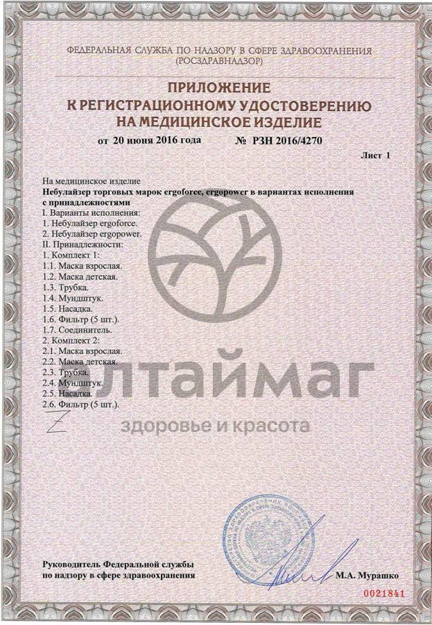 Сертификат на товар Ингалятор небулайзер ER-401 (голубой) Ингалятор небулайзер ER-401 (голубой) сертификат