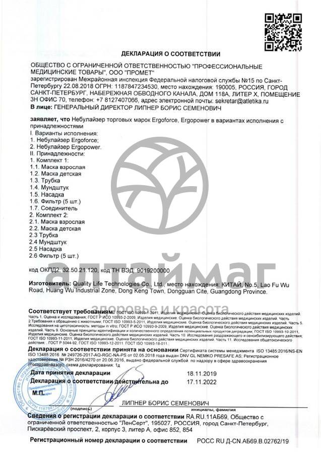Сертификат на товар Ингалятор небулайзер ER-401 (голубой) Ингалятор небулайзер ER-401 (голубой) сертификат