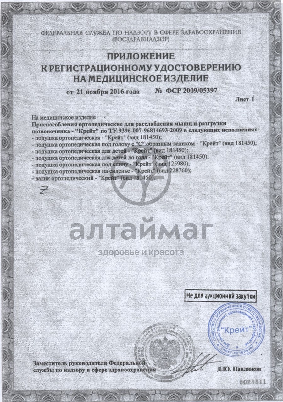 Сертификат на товар Подушка ортопедическая П-402 Подушка ортопедическая П-402 сертификат