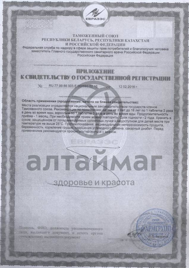 Сертификат на товар Аскорбинка детская со вкусом винограда, 10 таблеток Аскорбинка детская со вкусом винограда, 10 таблеток сертификат