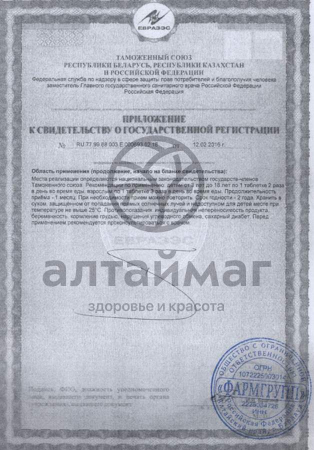 Сертификат на товар Аскорбинка детская со вкусом киви, 10 таблеток Аскорбинка детская со вкусом киви, 10 таблеток сертификат