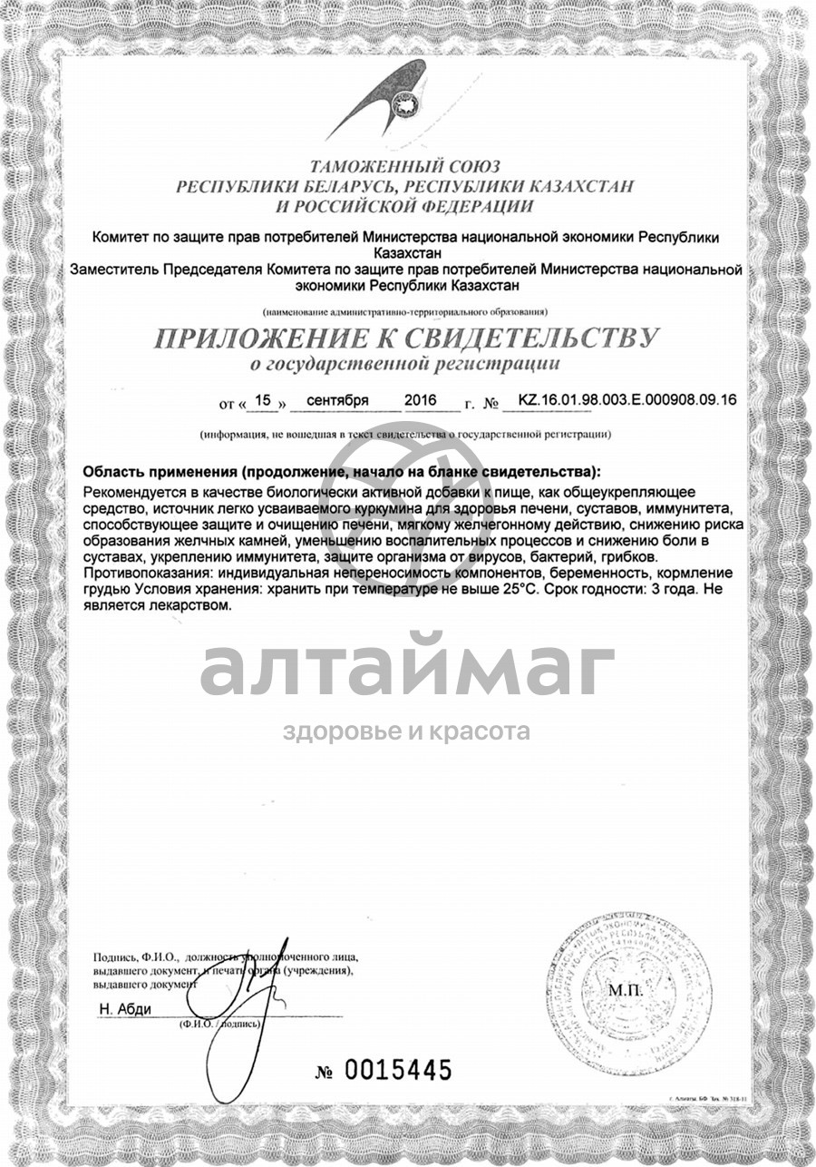 Сертификат на товар Куркумин эвалар 30 капсул Куркумин эвалар 30 капсул сертификат