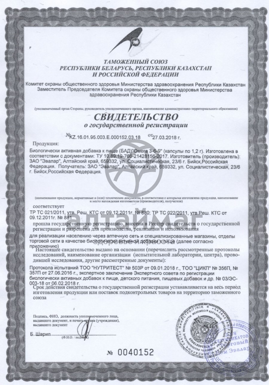 Сертификат на товар Эвалар Омега 3-6-9, 45 капсул Эвалар Омега 3-6-9, 45 капсул сертификат