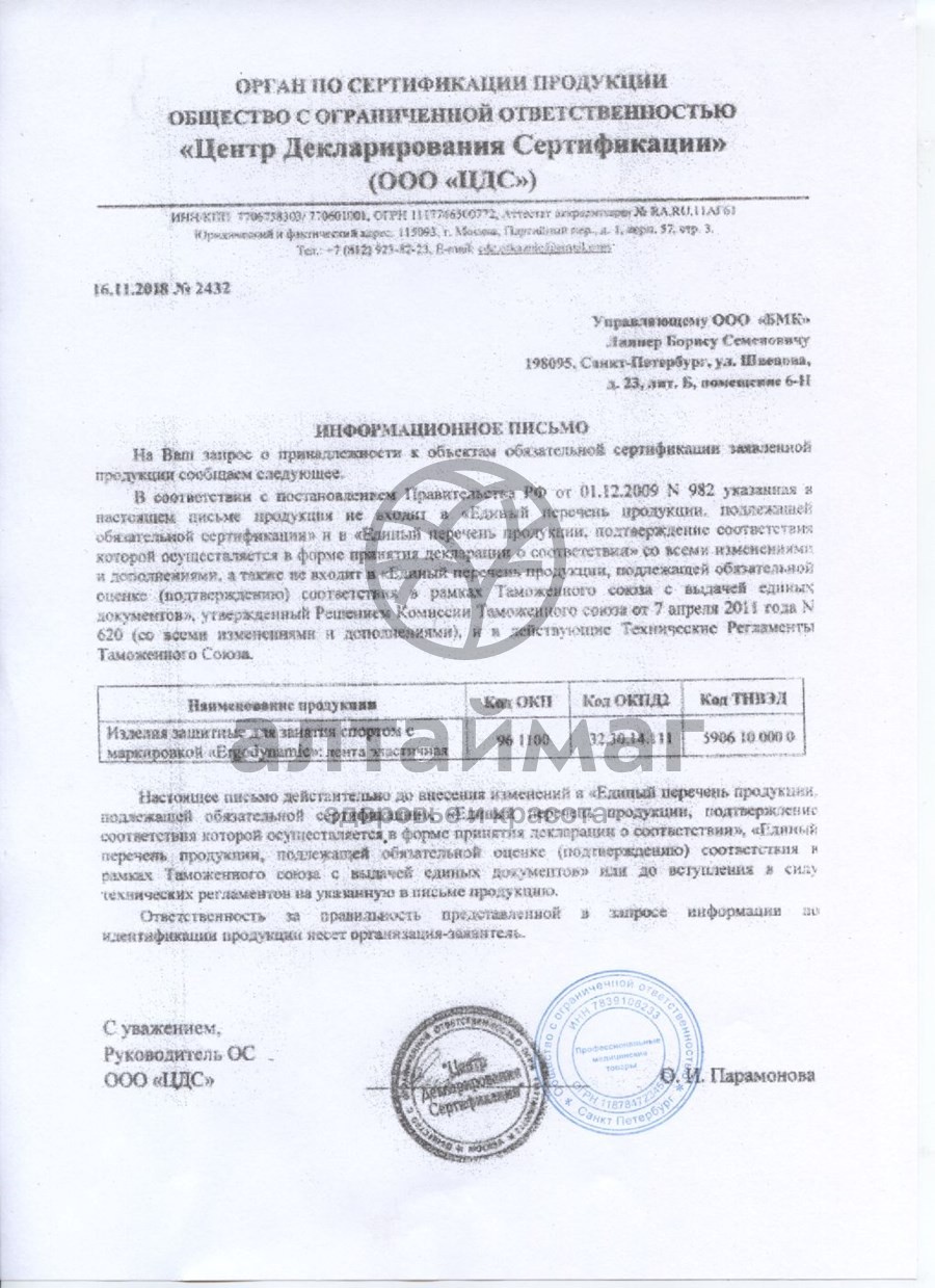Сертификат на товар Бинт Кинезио тейп 5*500см (голубой) Бинт Кинезио тейп 5*500см (голубой) сертификат