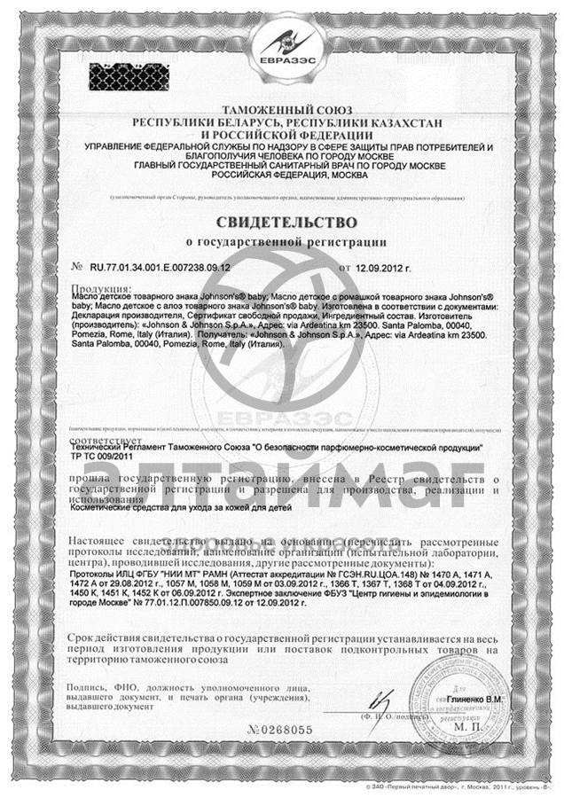Сертификат на товар Детское масло Johnsons Baby с алоэ, 200 мл Детское масло Johnsons Baby с алоэ, 200 мл сертификат