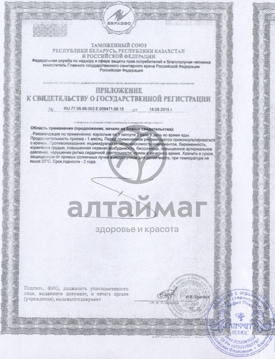 Сертификат на товар Фитол-10 фитостопотёк, 30 капсул Фитол-10 фитостопотёк, 30 капсул сертификат