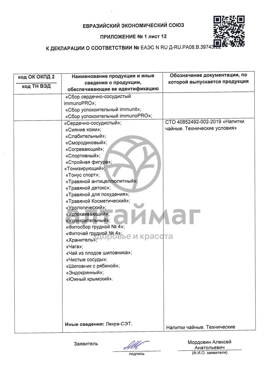 Сертификат на товар Коровяк, трава 25 г Коровяк, трава 25 г сертификат