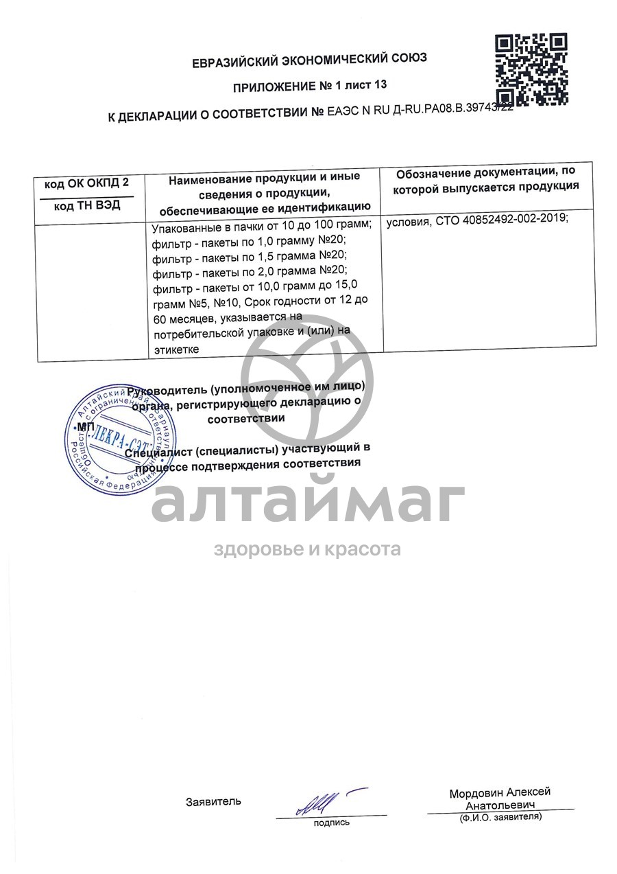 Сертификат на товар Коровяк, трава 25 г Коровяк, трава 25 г сертификат