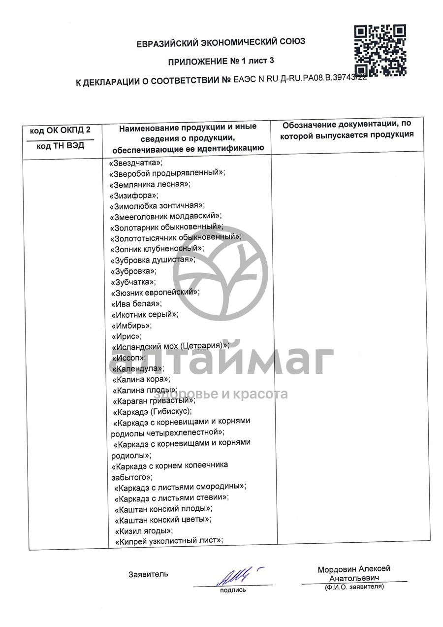 Сертификат на товар Коровяк, трава 25 г Коровяк, трава 25 г сертификат