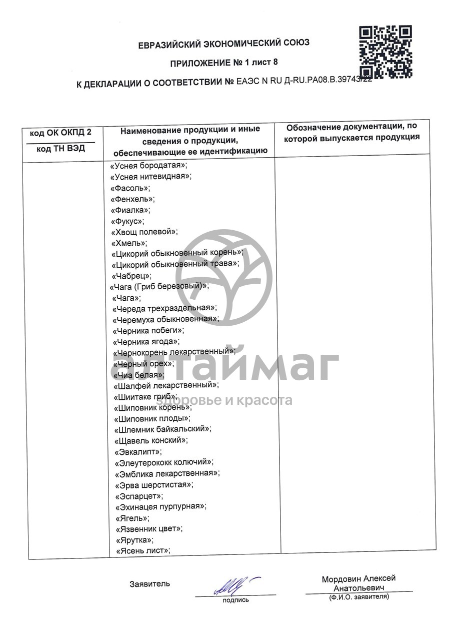 Сертификат на товар Коровяк, трава 25 г Коровяк, трава 25 г сертификат