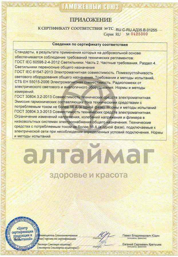 Сертификат на товар Лампа солевая дерево малое 1,3 кг Лампа солевая дерево малое 1,3 кг сертификат