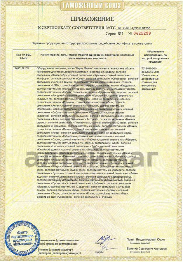 Сертификат на товар Лампа солевая белка малая 1,3 кг Лампа солевая белка малая 1,3 кг сертификат