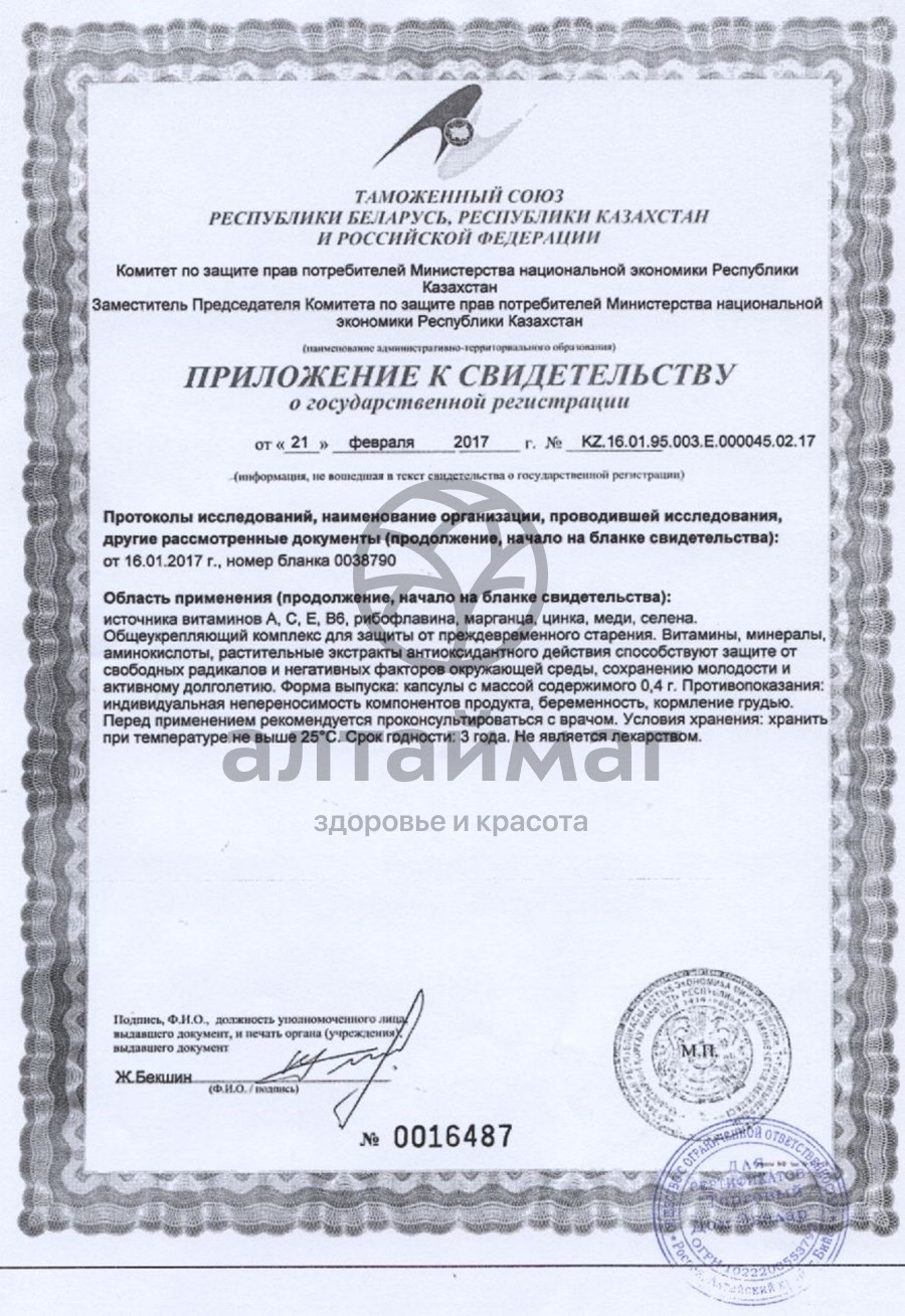 Сертификат на товар Эвалар «Антиоксидантная формула» Эвалар «Антиоксидантная формула» сертификат