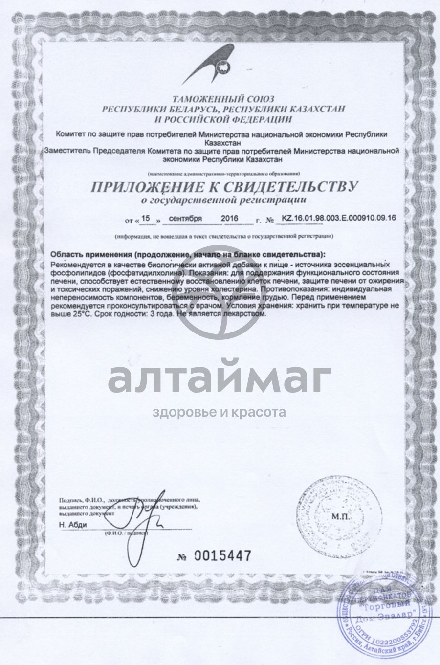 Сертификат на товар Эссенциальные фосфолипиды, 60 капсул Эссенциальные фосфолипиды, 60 капсул сертификат