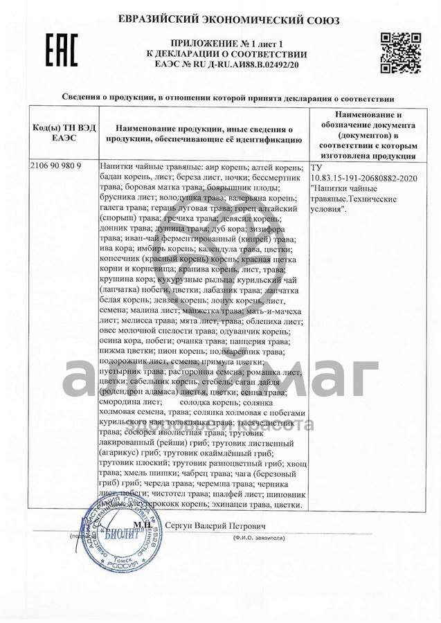 Сертификат на товар Биолит Трава зизифоры, 100 г Биолит Трава зизифоры, 100 г сертификат