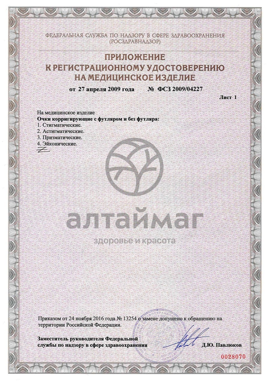 Сертификат на товар Очки корригирующие panorama унисекс 9303-1 Очки корригирующие panorama унисекс 9303-1 сертификат