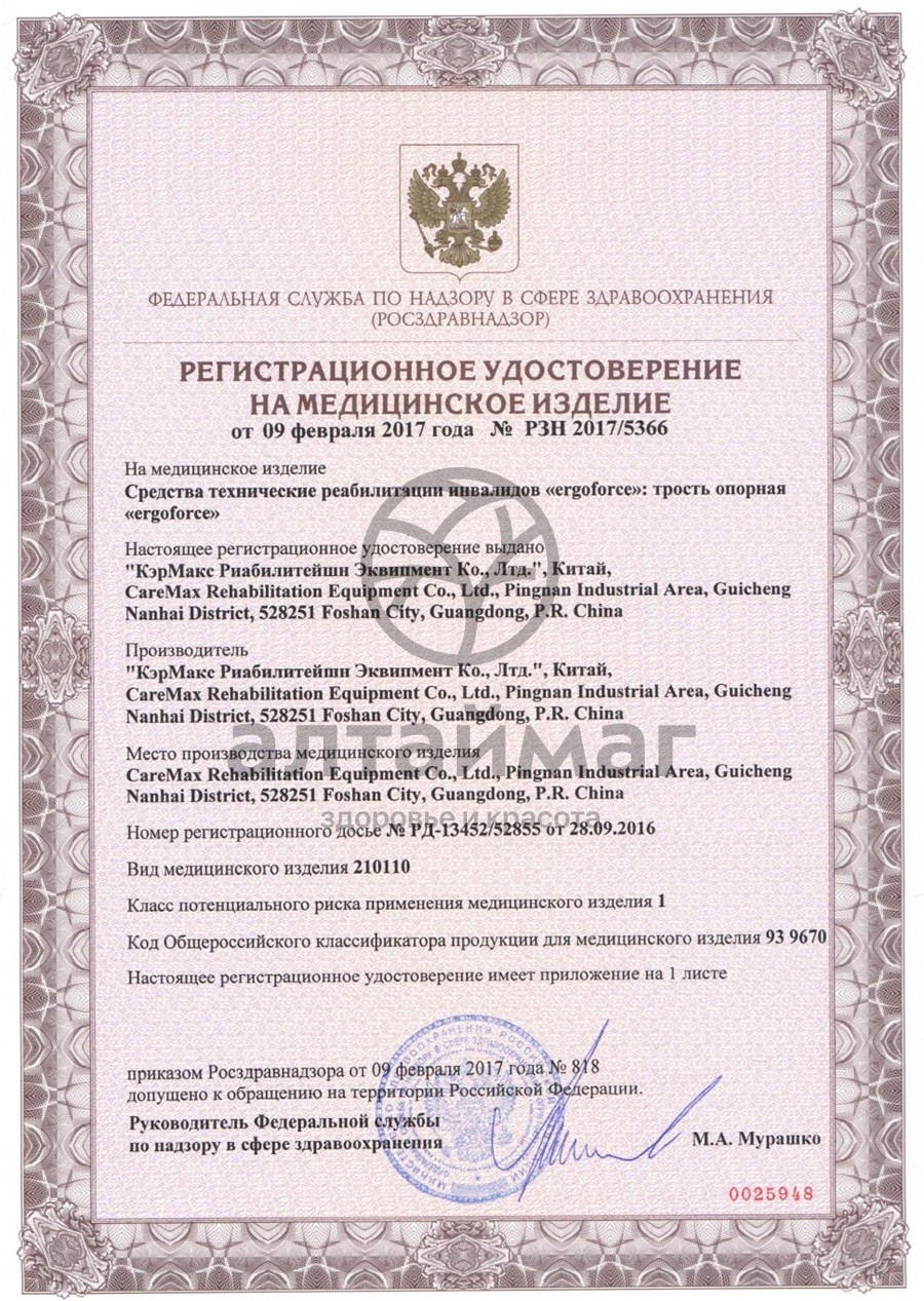 Сертификат на товар Трость E 0601Y складная с упс, цвет бронза Трость E 0601Y складная с упс, цвет бронза сертификат