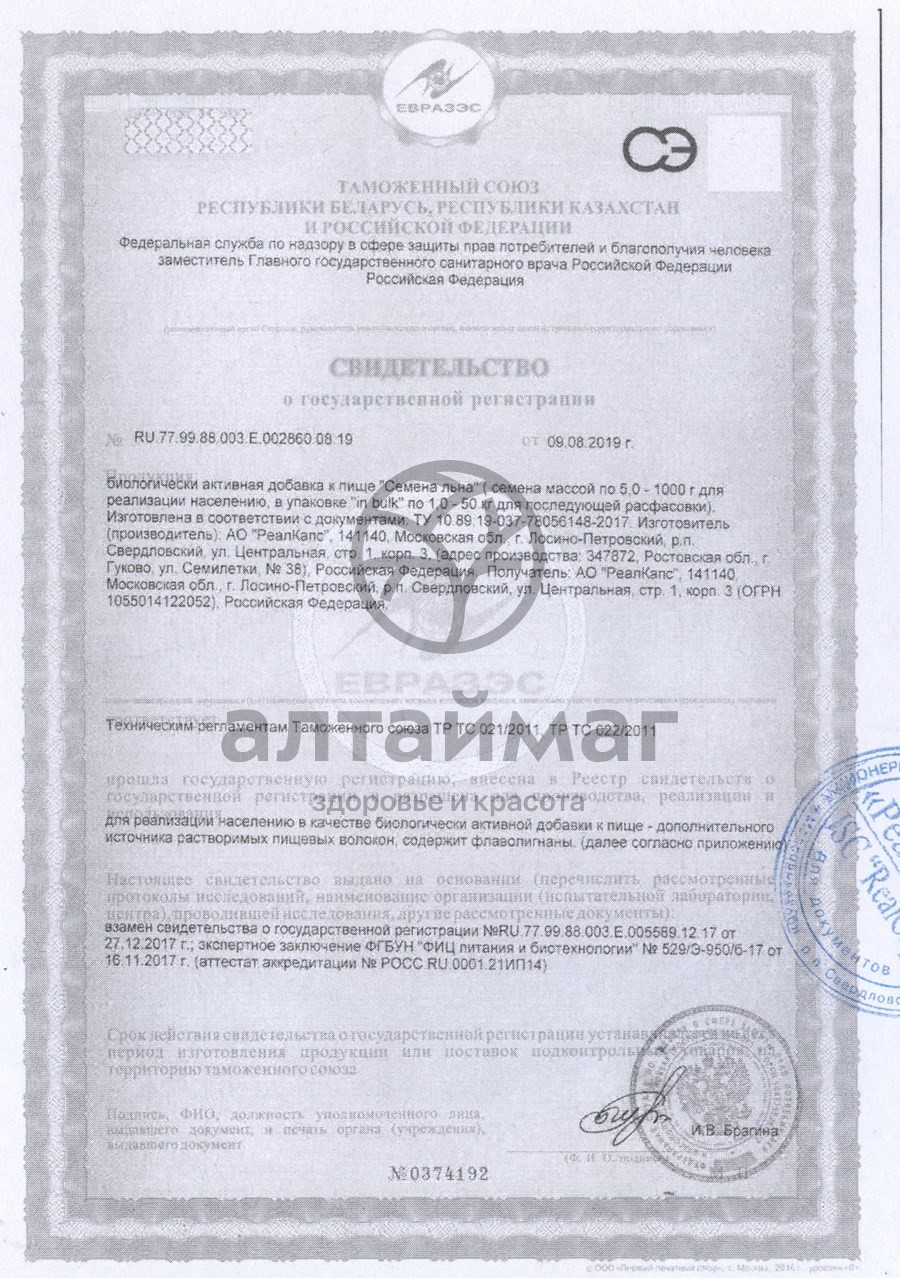 Сертификат на товар Льна семена Реалкапс 100г Льна семена Реалкапс 100г сертификат