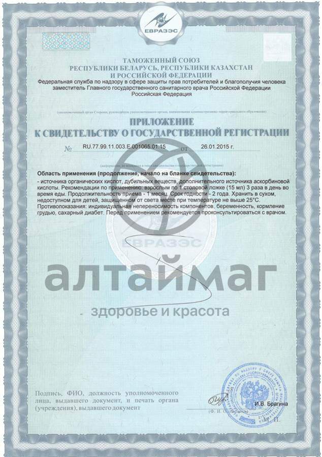 Сертификат на товар Сироп мать-и-мачеха Нарине 100мл Сироп мать-и-мачеха Нарине 100мл сертификат