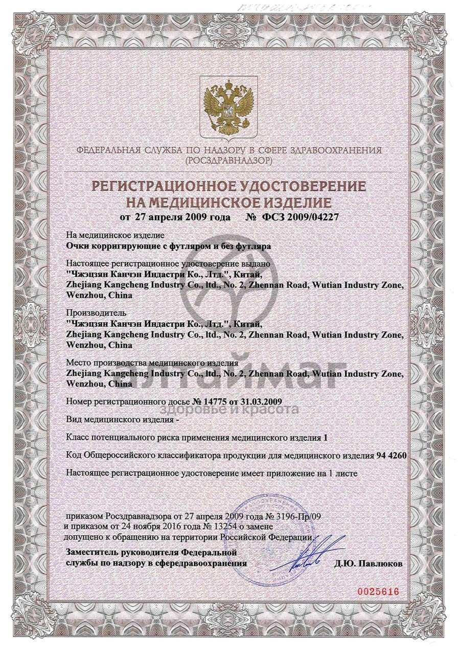 Сертификат на товар Очки корригирующие Vizzini металл 898 Очки корригирующие Vizzini металл 898 сертификат