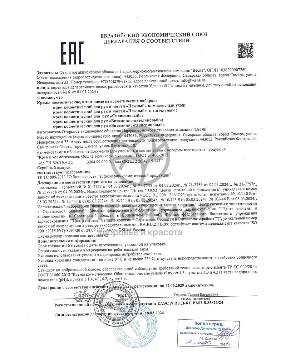 Сертификат на товар Крем для лица календула питательный 45мл Крем для лица календула питательный 45мл сертификат