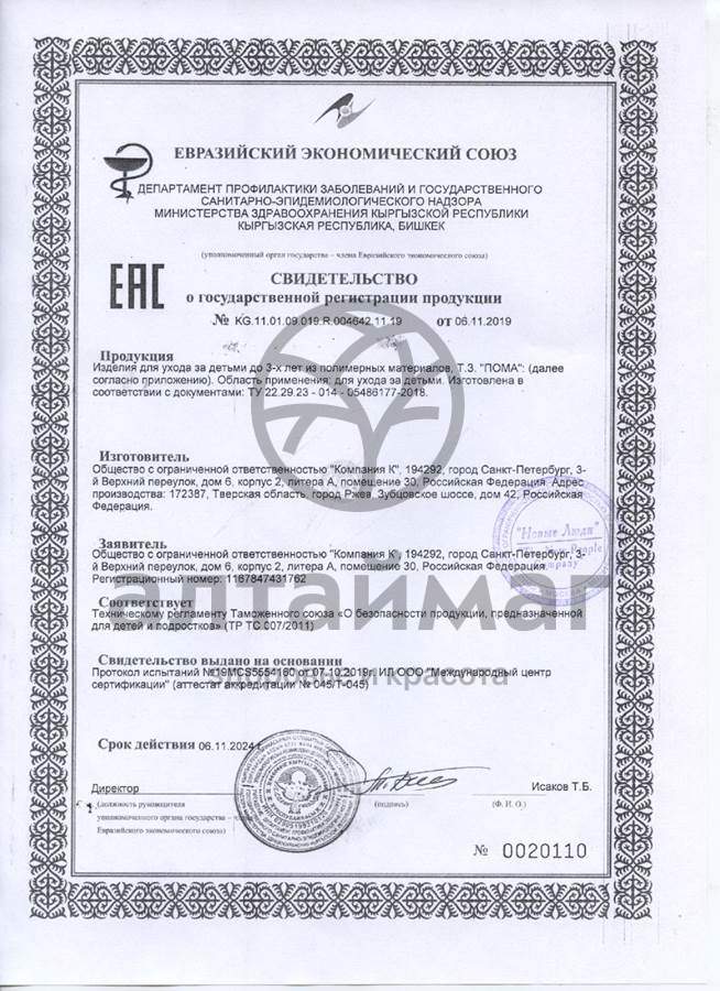 Сертификат на товар Пома бутылочка для кормления 250мл Пома бутылочка для кормления 250мл сертификат