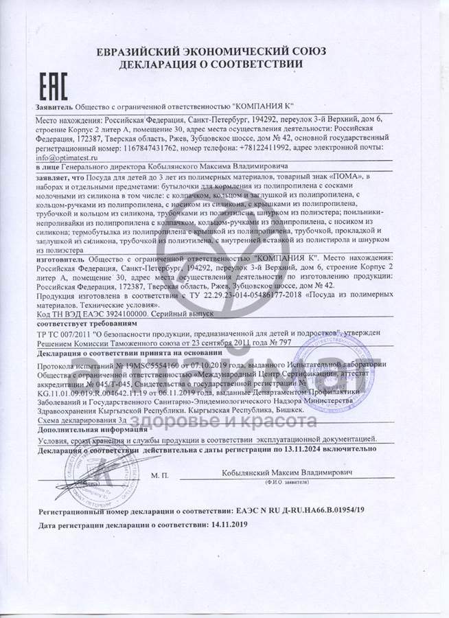Сертификат на товар Пома бутылочка для кормления 250мл Пома бутылочка для кормления 250мл сертификат