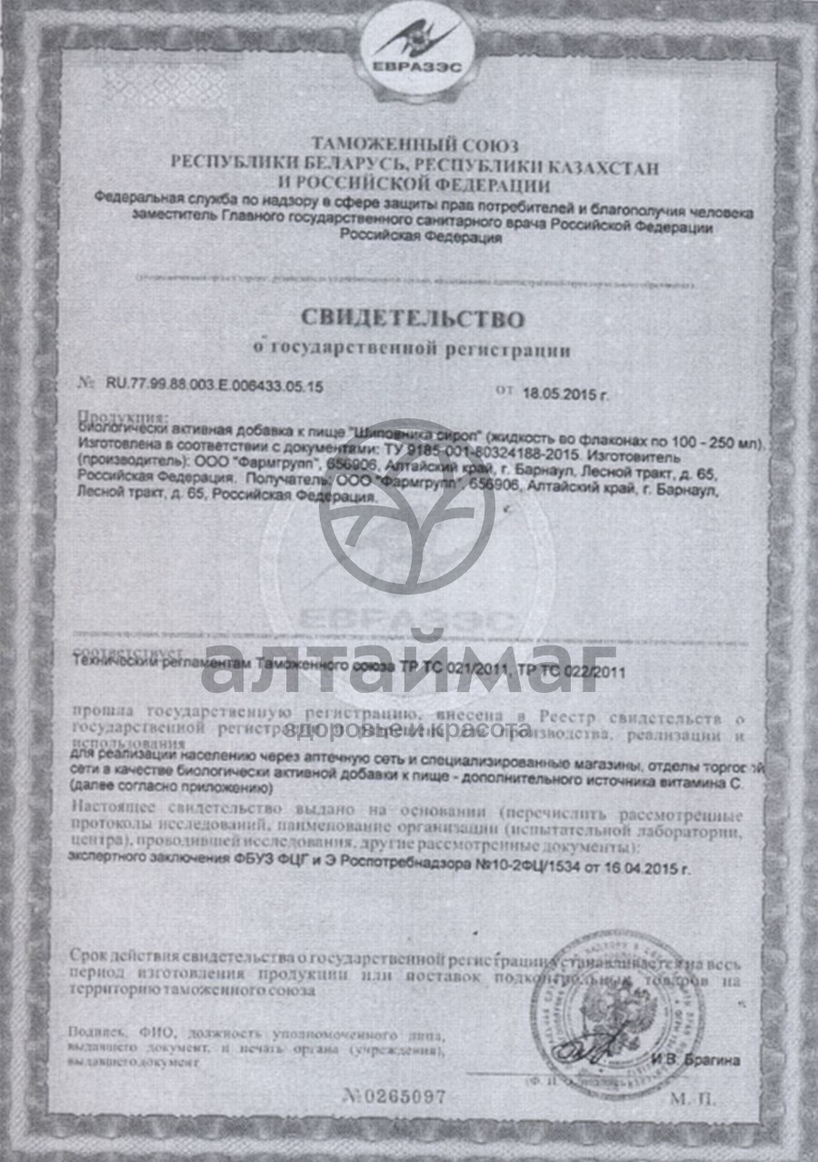 Сертификат на товар Сироп шиповника Фармгрупп 250мл Сироп шиповника Фармгрупп 250мл сертификат