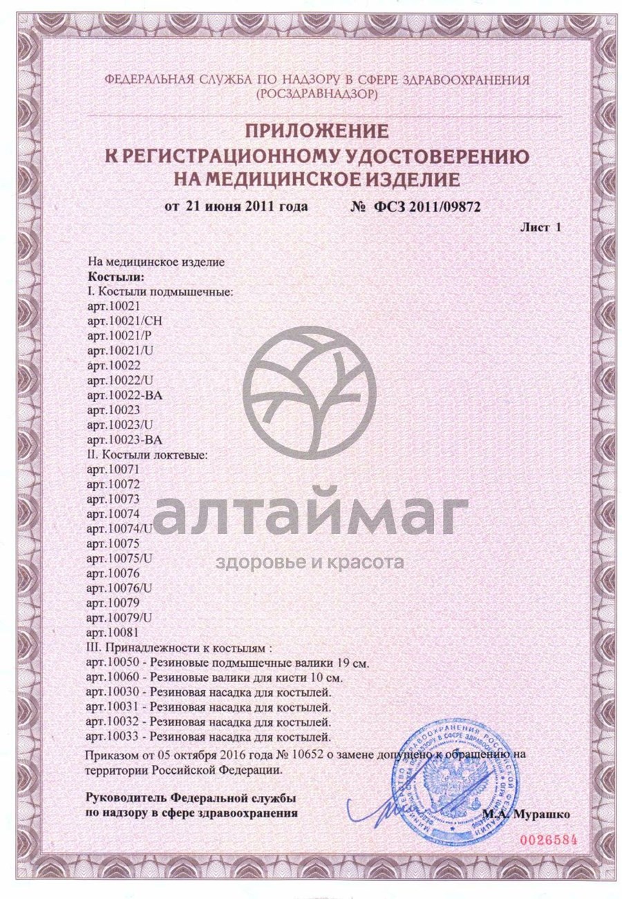 Сертификат на товар Костыль подмышечный 10022U регулируемой длины пара Костыль подмышечный 10022U регулируемой длины пара сертификат