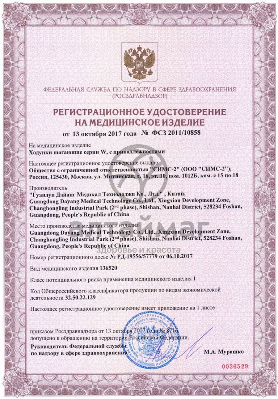Сертификат на товар Ходунки W Navigator шагающие бронза Ходунки W Navigator шагающие бронза сертификат