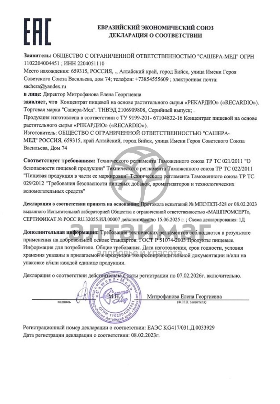 Сертификат на товар Рекардио Сашера-мед в капсулах № 20 Рекардио Сашера-мед в капсулах № 20 сертификат