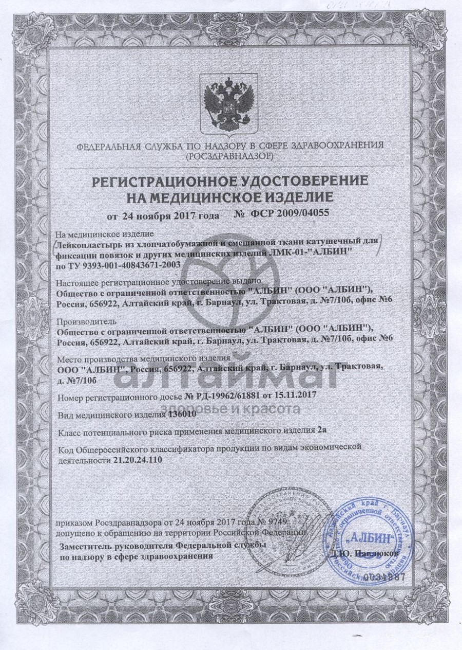Сертификат на товар Лейкопластырь 5*500 тканевая основа в индивидуальной упаковке Лейкопластырь 5*500 тканевая основа в индивидуальной упаковке сертификат