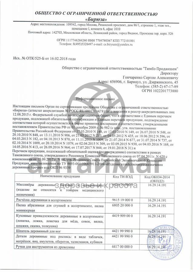Сертификат на товар Массажер MA-4123 для ног Массажер MA-4123 для ног сертификат