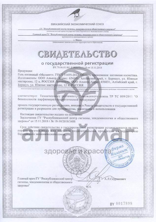 Сертификат на товар Интимный гель Малавит, 50мл Интимный гель Малавит, 50мл сертификат
