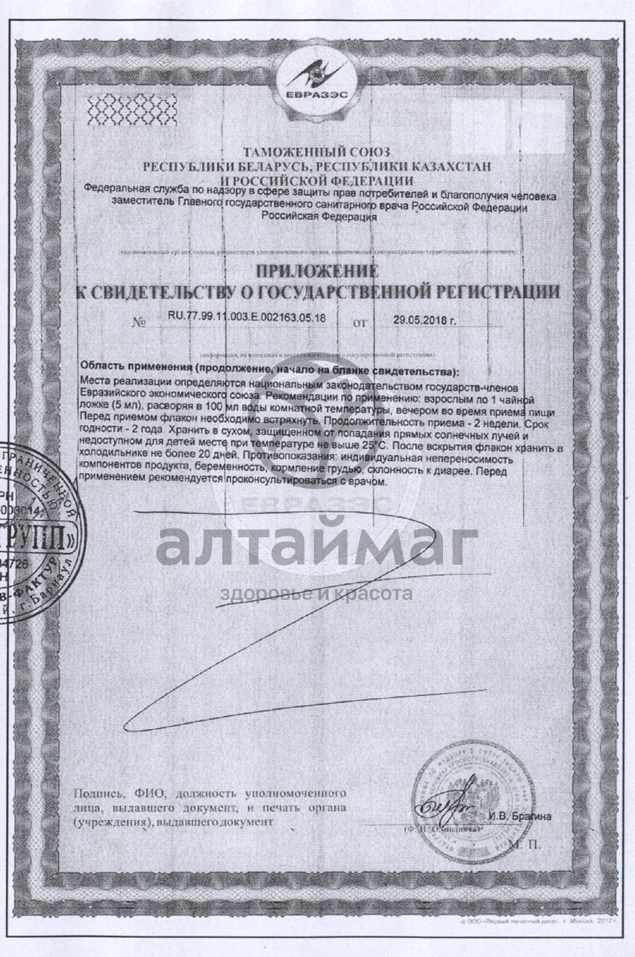 Сертификат на товар Слабифит сироп фармгрупп 100мл Слабифит сироп фармгрупп 100мл сертификат