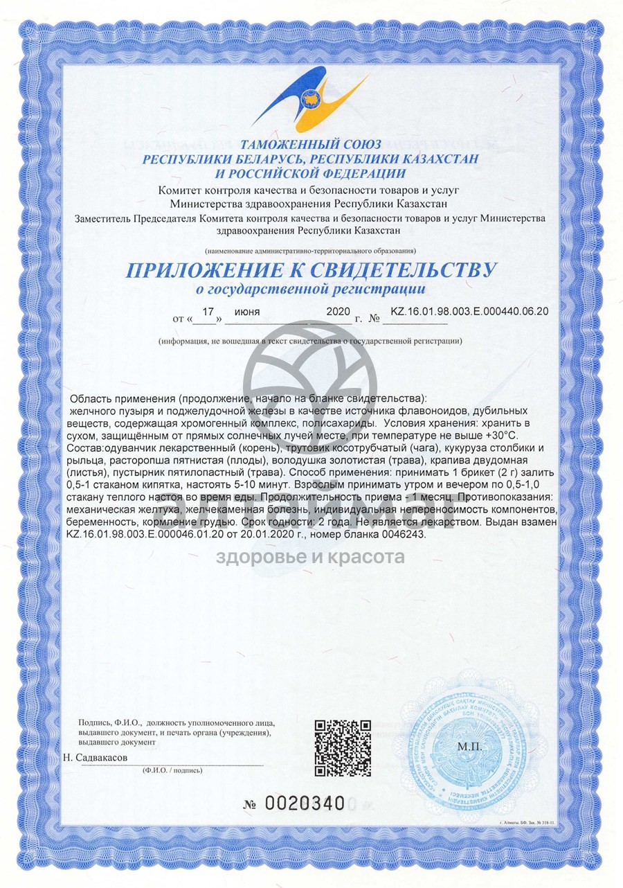 Сертификат на товар Фитосбор Алфит-3 печёночный Фитосбор Алфит-3 печёночный сертификат