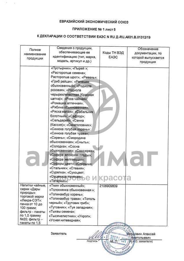 Сертификат на товар Софора японская (цвет) Лекра-Сэт 50г Софора японская (цвет) Лекра-Сэт 50г сертификат