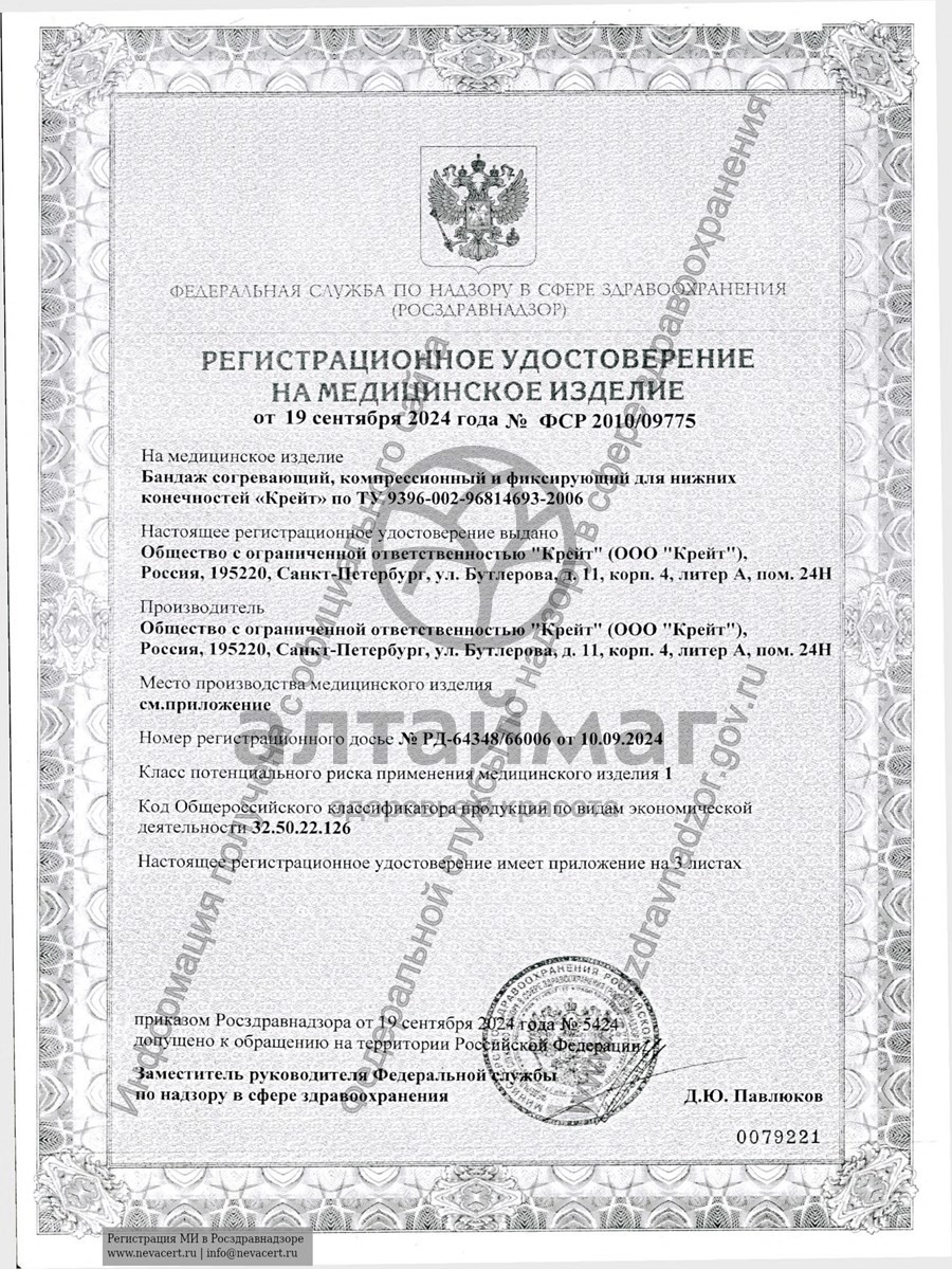 Сертификат на товар Бандаж на коленный сустав У-842 серый Бандаж на коленный сустав У-842 серый сертификат