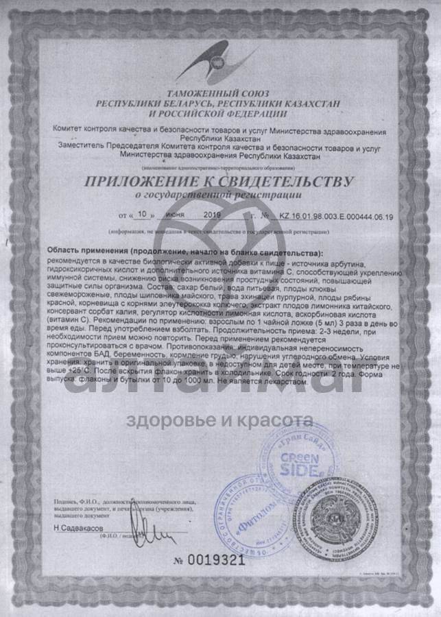 Сертификат на товар Бальзам Иммунонорм плюс Greenside 250мл Бальзам Иммунонорм плюс Greenside 250мл сертификат