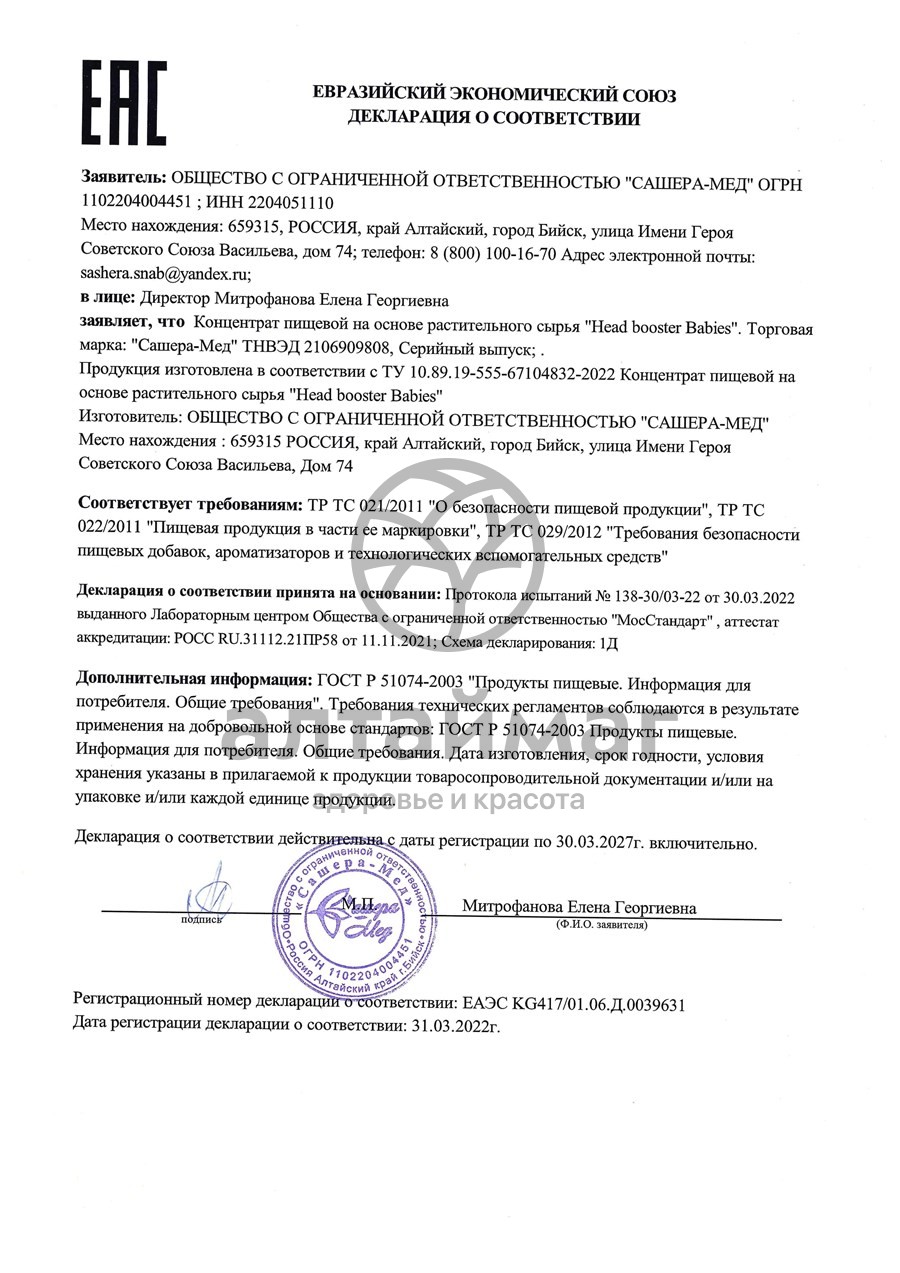 Сертификат на товар Хэдбустер Сашера-мед 30 капсул Хэдбустер Сашера-мед 30 капсул сертификат