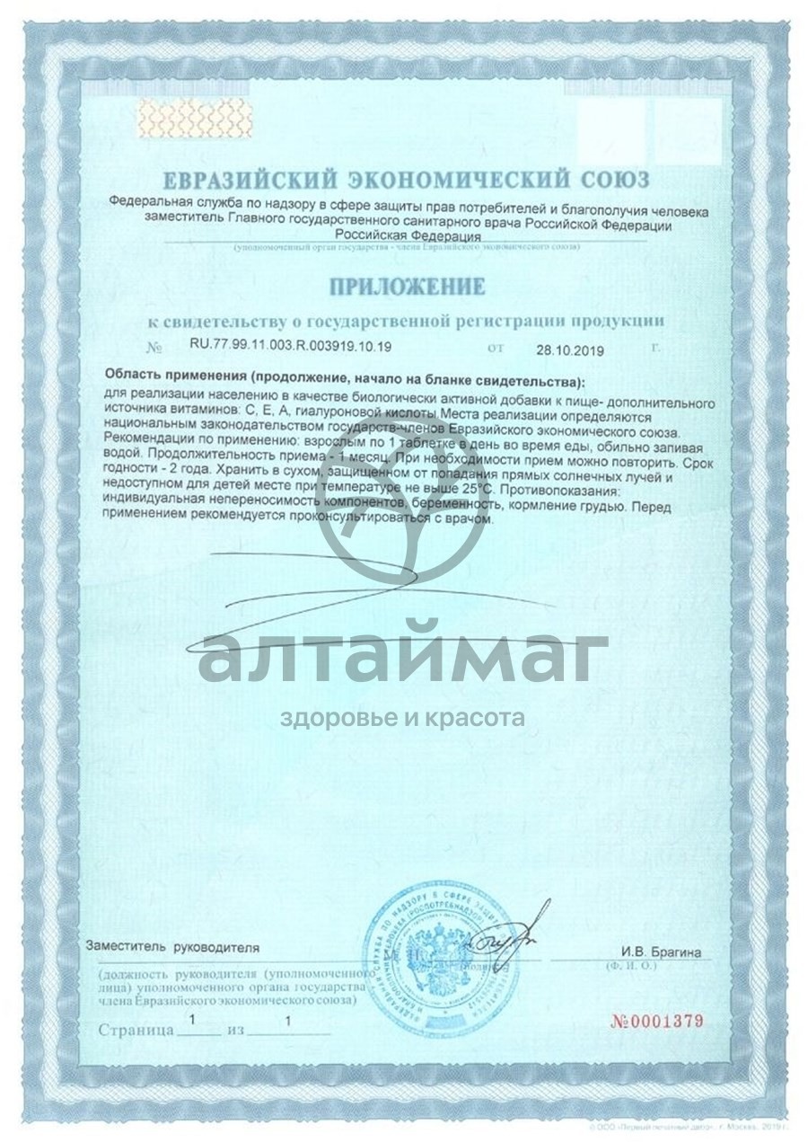 Сертификат на товар Гиалуроновая кислота Фармгрупп 50 таблеток Гиалуроновая кислота Фармгрупп 50 таблеток сертификат