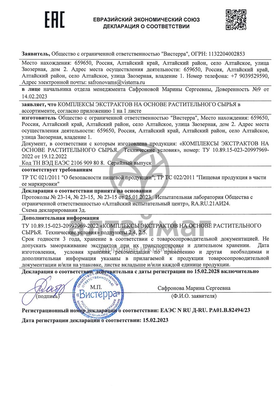 Сертификат на товар Климатрикс Вистерра 140г Климатрикс Вистерра 140г сертификат