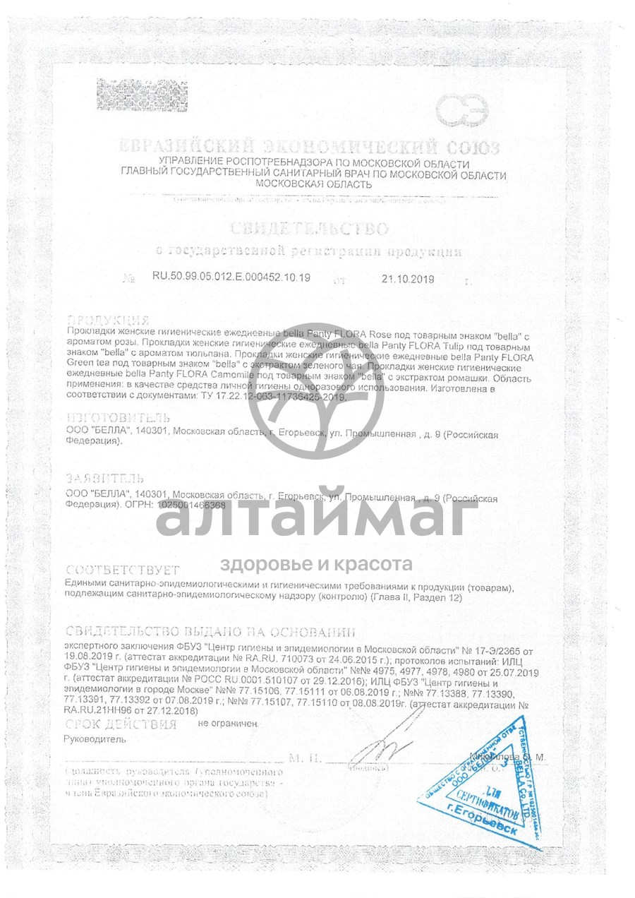 Сертификат на товар Прокладки Bella Flora Rose 10шт Прокладки Bella Flora Rose 10шт сертификат