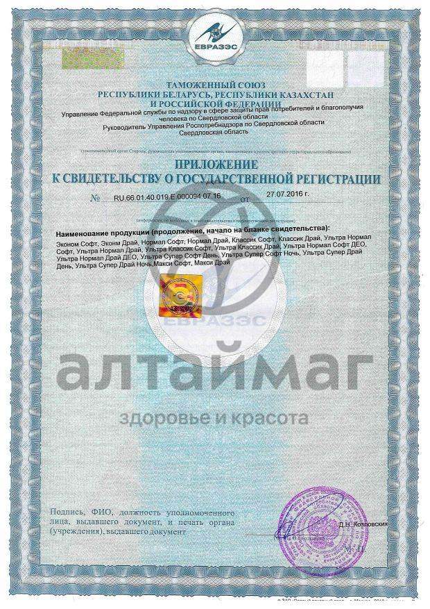 Сертификат на товар Прокладки Мис нормал софт 10шт Прокладки Мис нормал софт 10шт сертификат