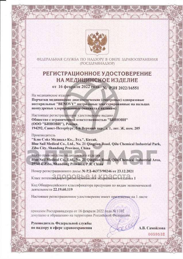 Сертификат на товар Перчатки Benovy нитриловые 100 пар Перчатки Benovy нитриловые 100 пар сертификат