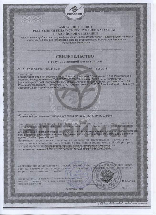 Сертификат на товар Вазотон L - аргинин Алтайвитамины 60 капсул Вазотон L - аргинин Алтайвитамины 60 капсул сертификат