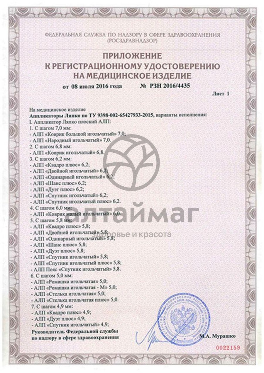 Сертификат на товар Аппликатор Ляпко Ромашка Игольчатая М (шаг 5,0 мм) Аппликатор Ляпко Ромашка Игольчатая М (шаг 5,0 мм) сертификат