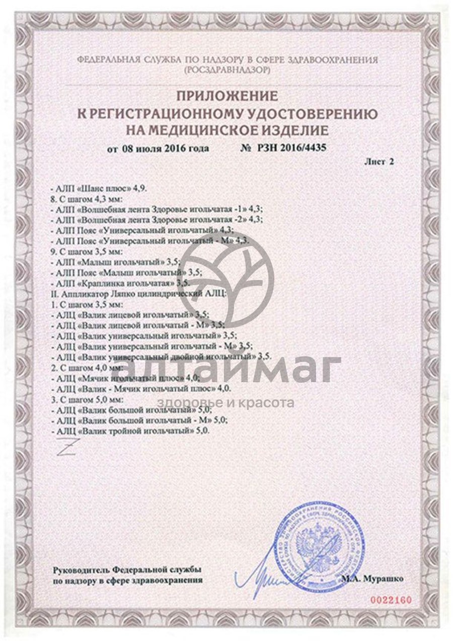 Сертификат на товар Аппликатор Ляпко Ромашка Игольчатая М (шаг 5,0 мм) Аппликатор Ляпко Ромашка Игольчатая М (шаг 5,0 мм) сертификат