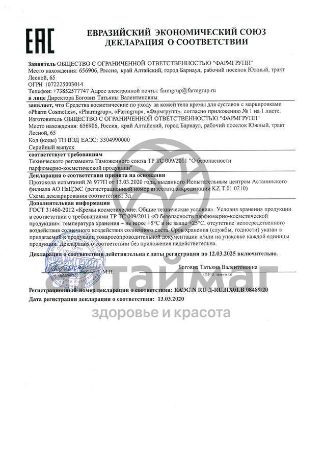 Сертификат на товар Крем для суставов Фармгрупп 50мл Крем для суставов Фармгрупп 50мл сертификат