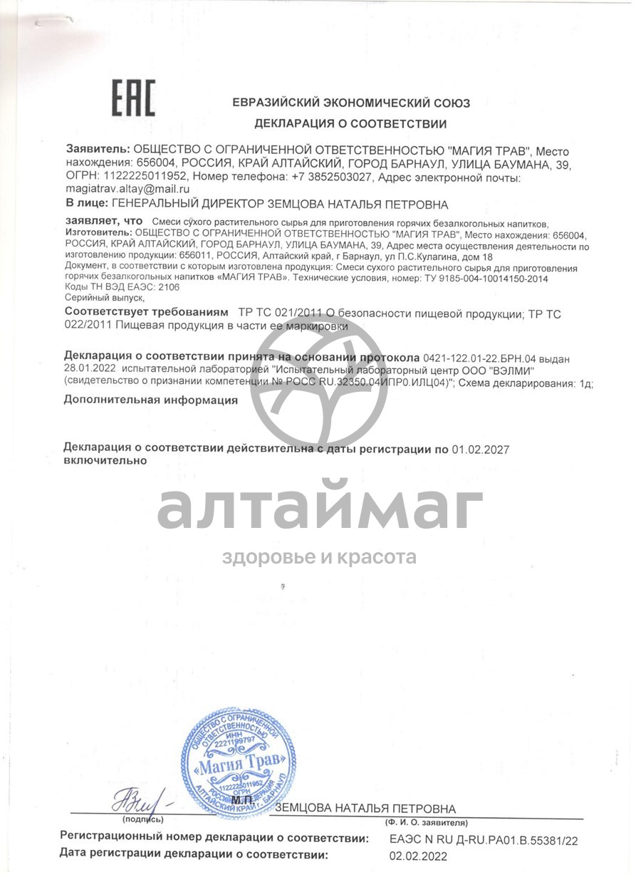 Сертификат на товар Фиточай Магия Трав грудной с девясилом 50г Фиточай Магия Трав грудной с девясилом 50г сертификат